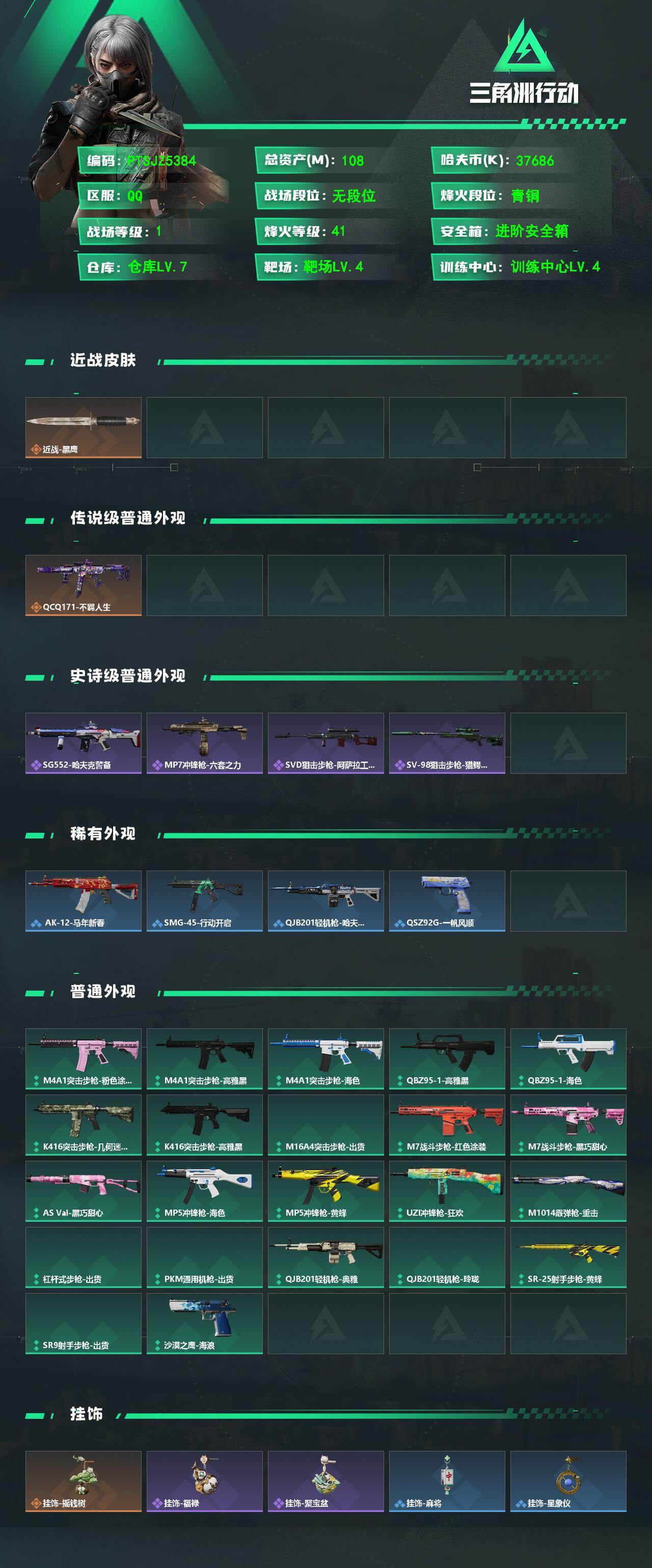 SJZQM4114681三角洲行动账号详情图3