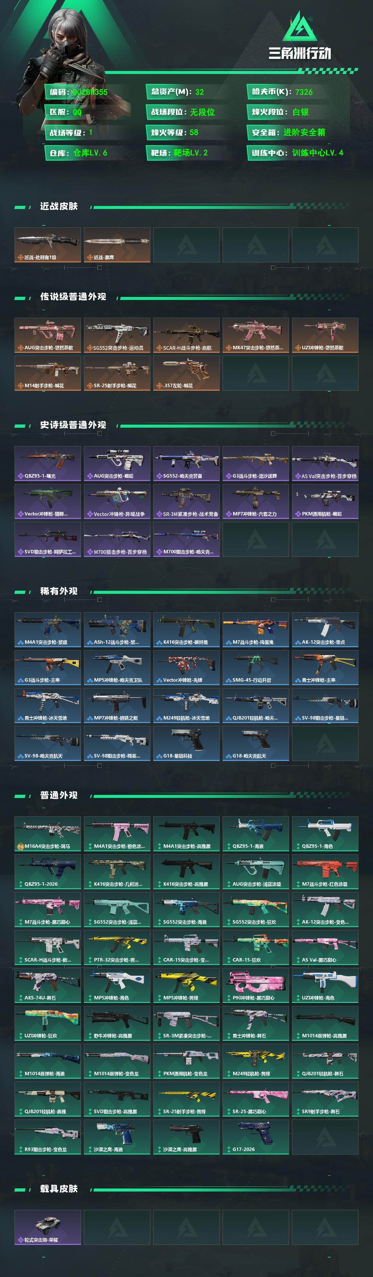 SJZEY4114761三角洲行动账号详情图2