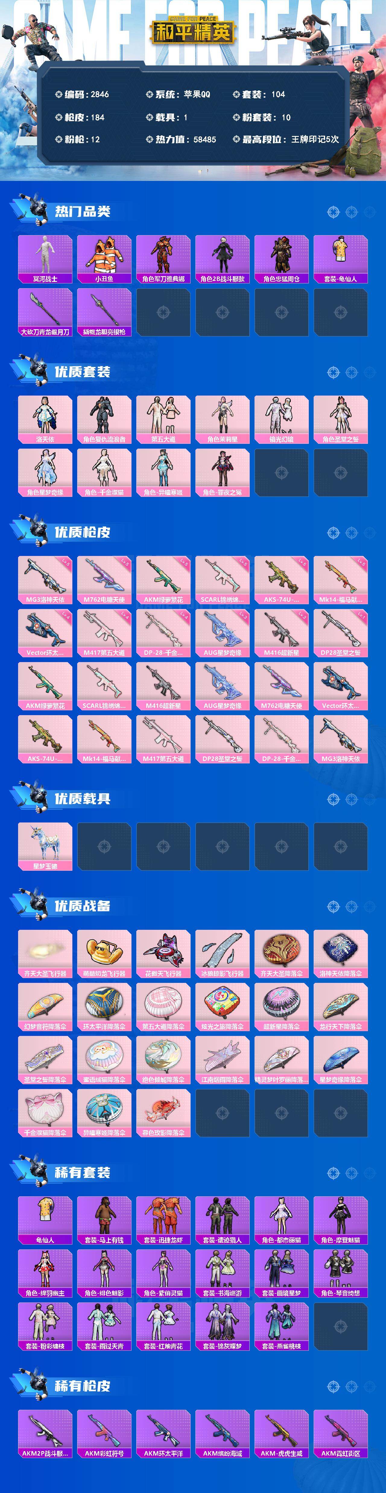 HPLX4203155和平精英账号详情图2