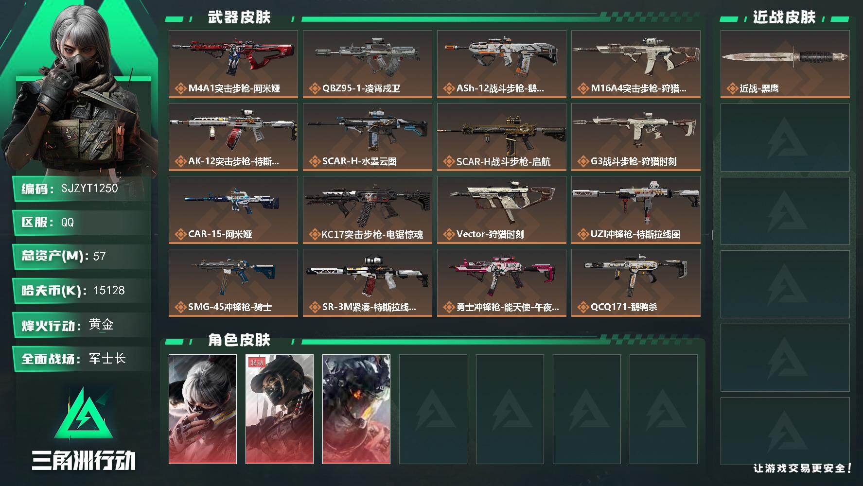 三角洲行动账号QQ【SJZYT1250】总资产57M/哈夫币1512万/干员外观数3/传说枪皮数23/战场等级50/行