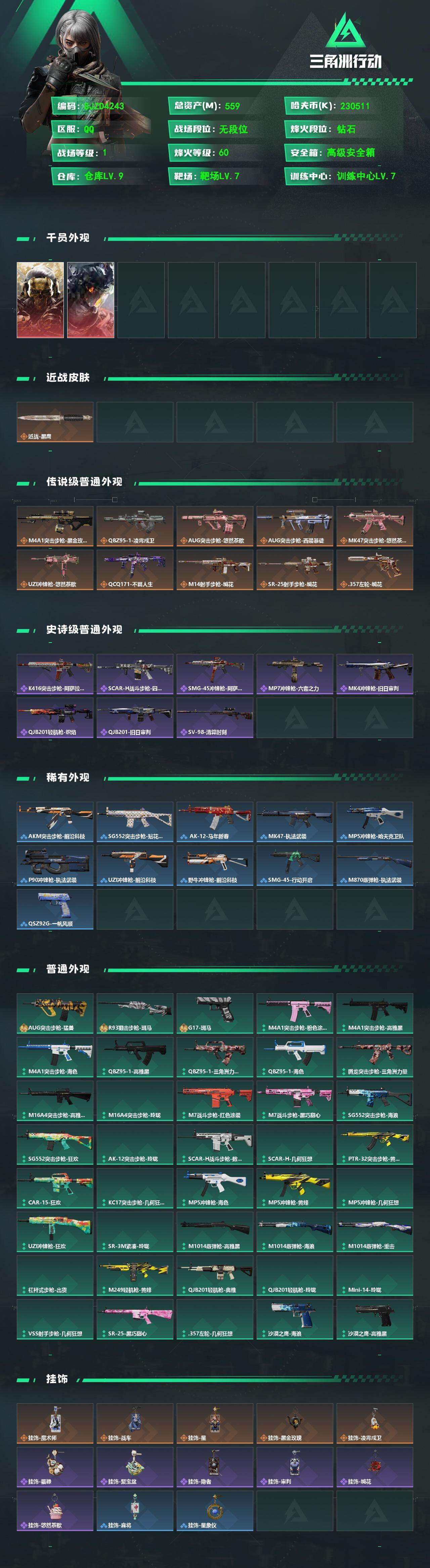 SJZEY4114909三角洲行动账号详情图2