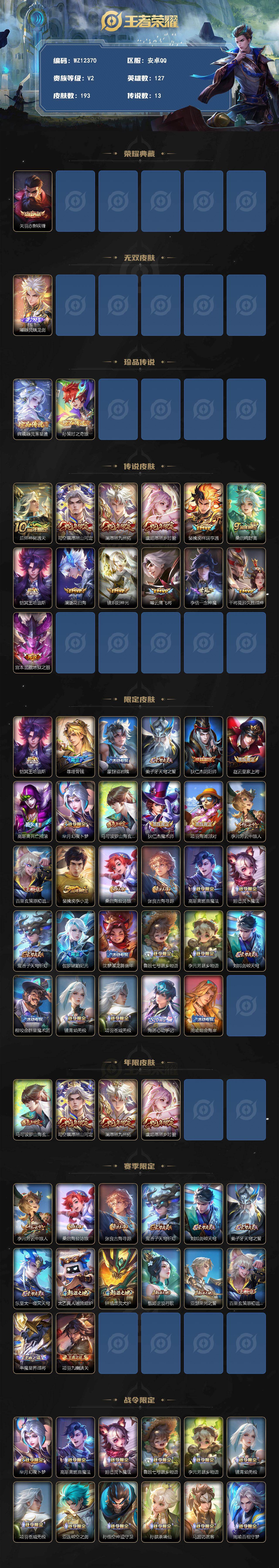 WZQM4374449王者荣耀账号详情图3