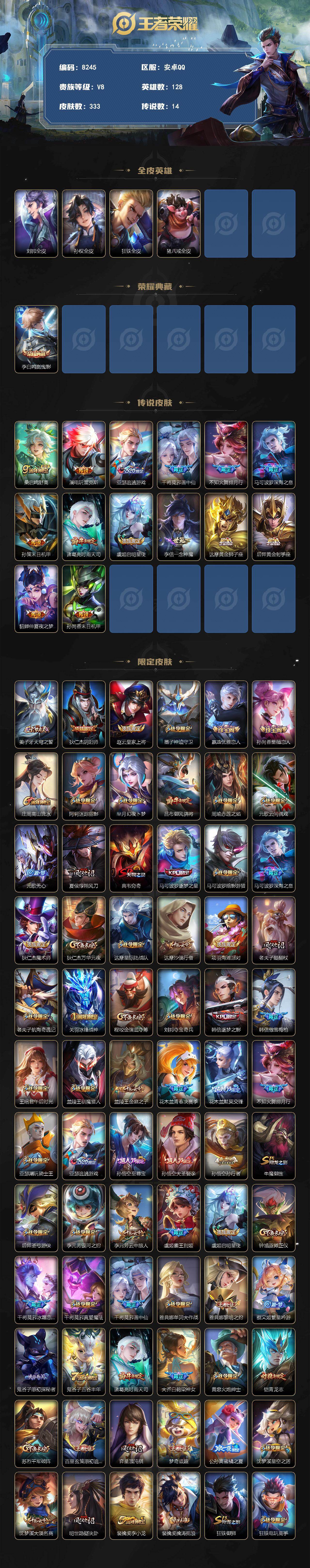 WZLX4349601王者荣耀账号详情图2