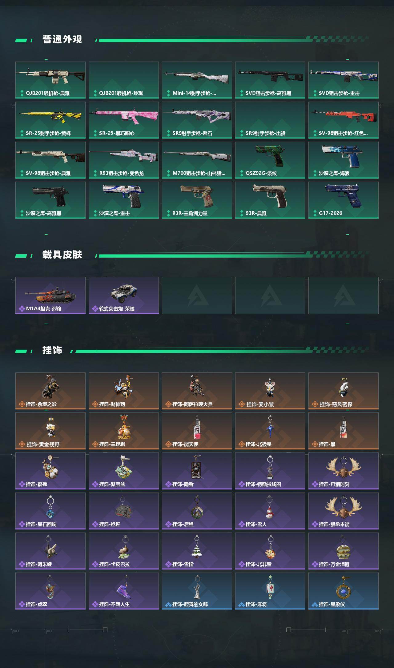 SJZEY4117572三角洲行动账号详情图4