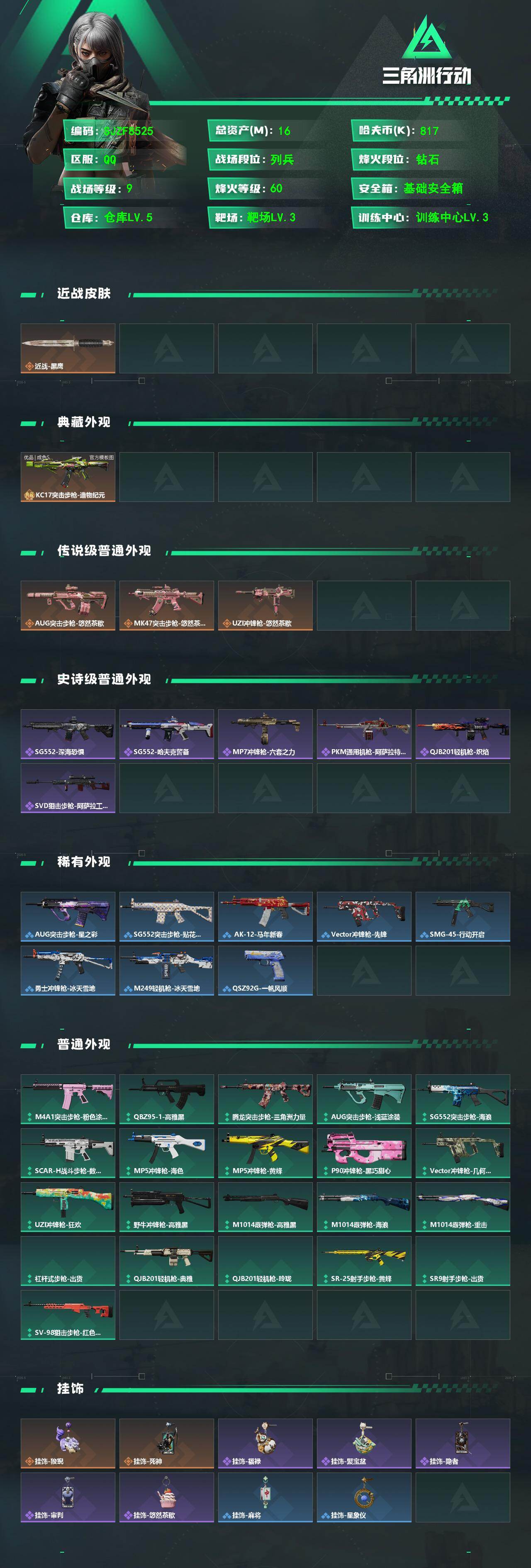 SJZQM4116101三角洲行动账号详情图3