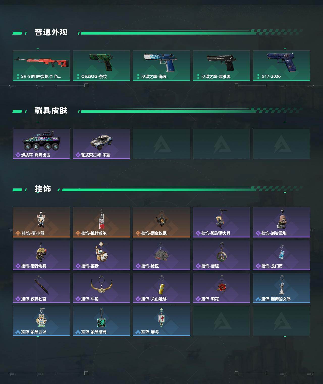 SJZPX4115496三角洲行动账号详情图5
