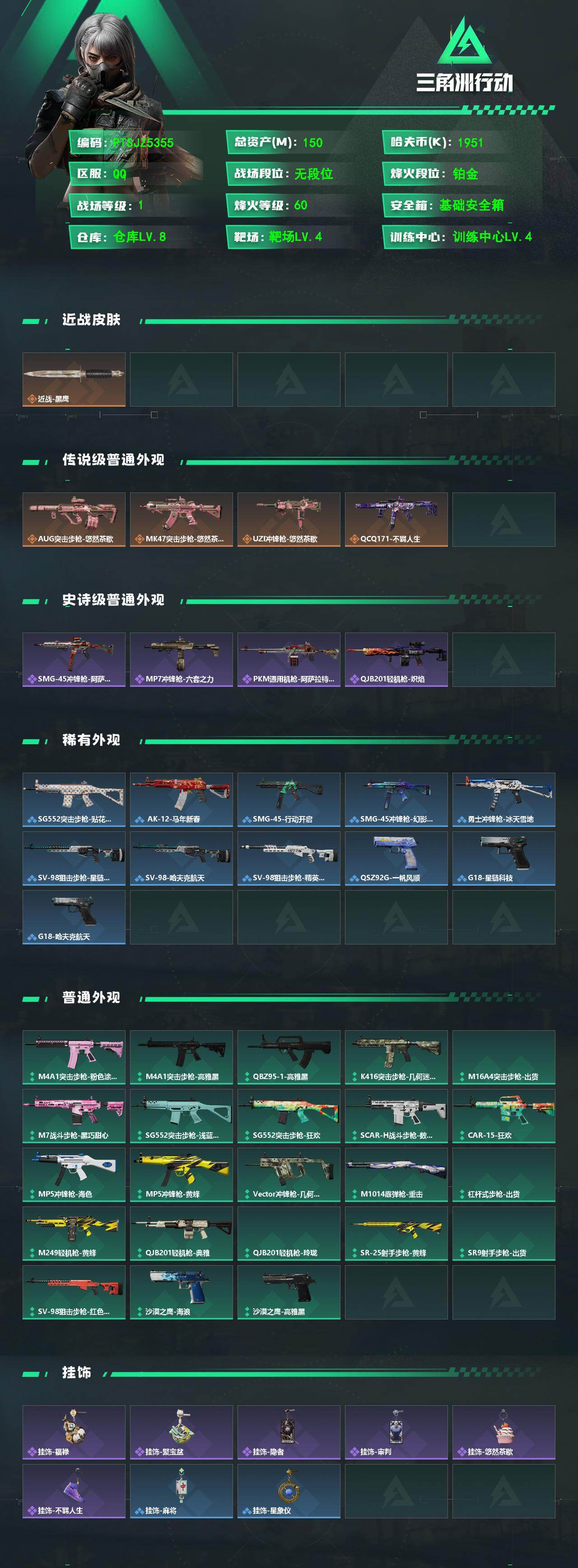 SJZQM4115604三角洲行动账号详情图3