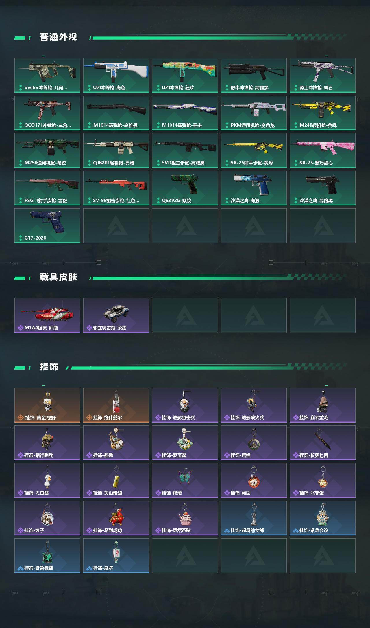 SJZQM4117351三角洲行动账号详情图4