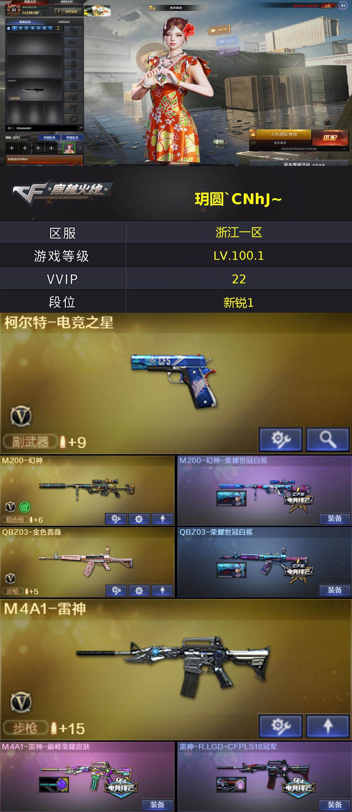 CFQM474930穿越火线账号详情图4