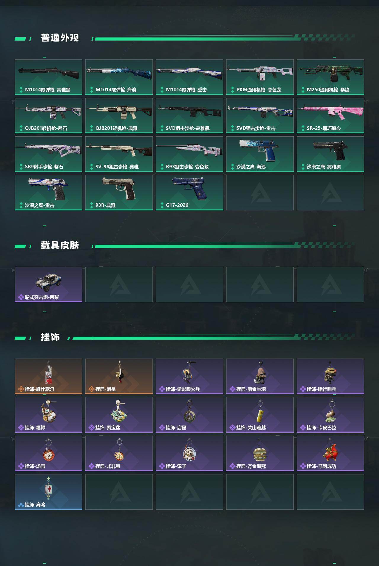 SJZQM4117386三角洲行动账号详情图4