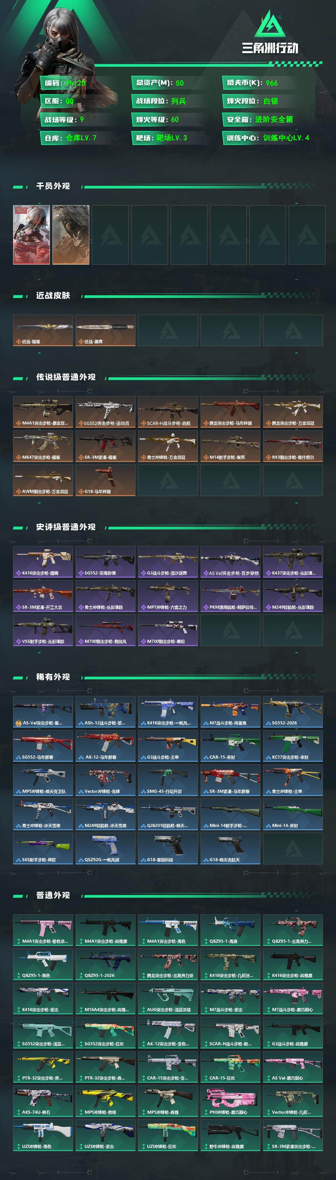 SJZQM4117386三角洲行动账号详情图3