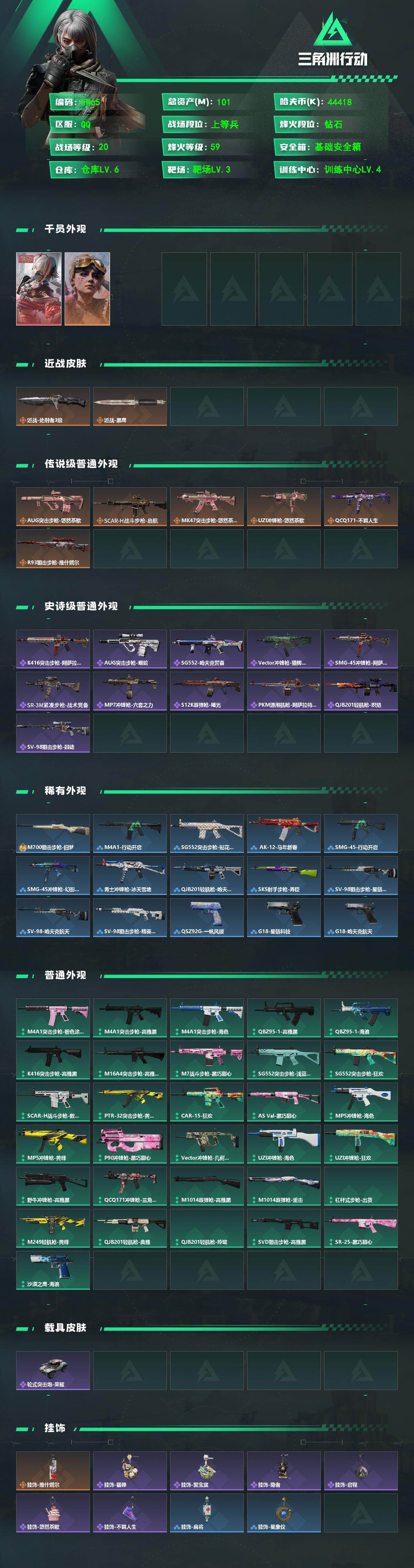 SJZEY4116452三角洲行动账号详情图2