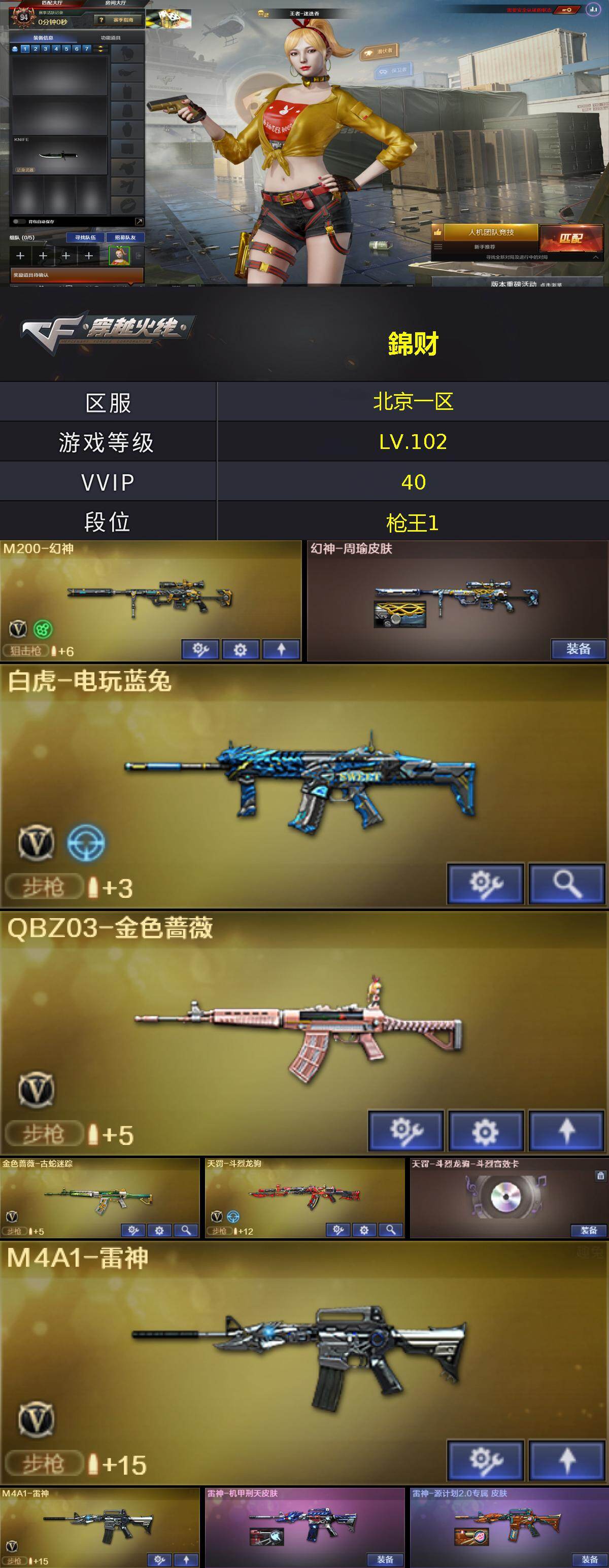 CFEY475253穿越火线账号详情图4
