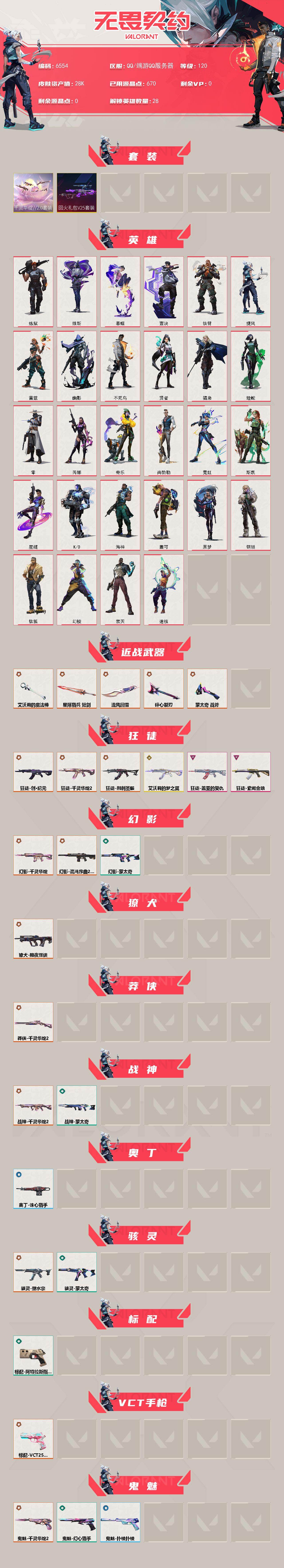 WWQLX440088无畏契约账号详情图2 WWQLX440088无畏契约账号详情图2