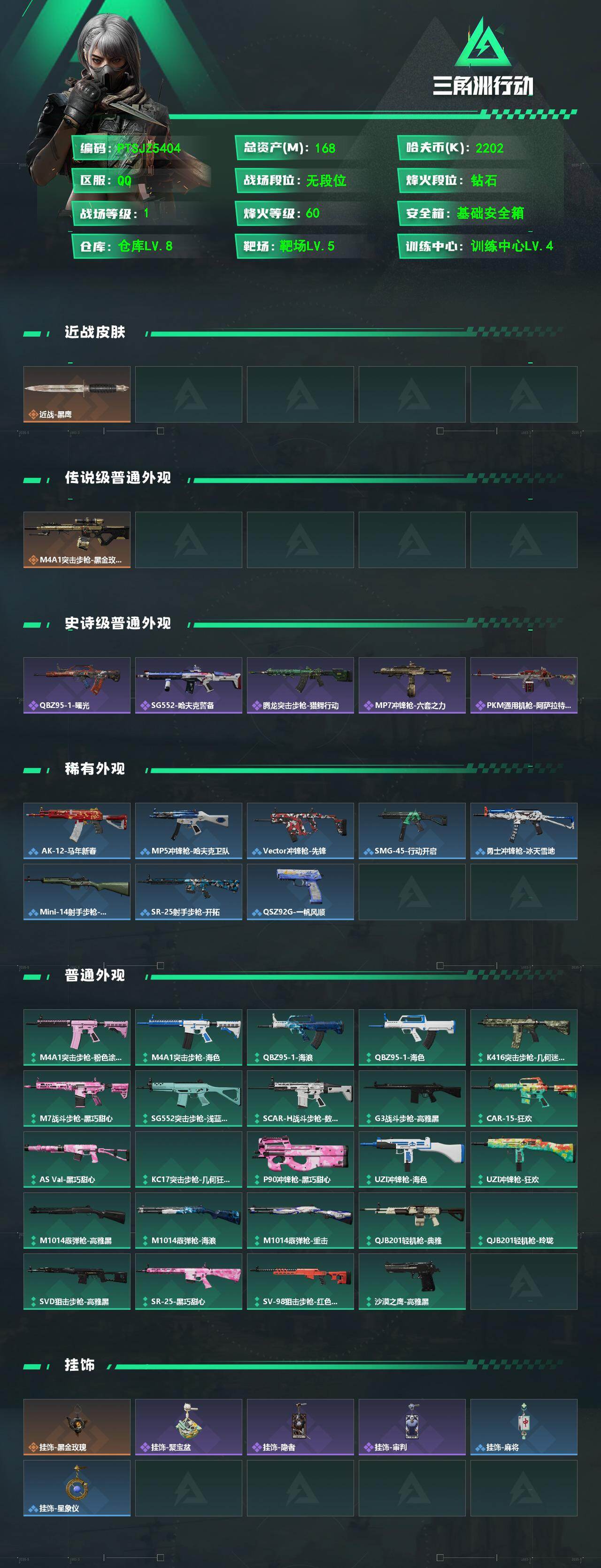 SJZQM4116105三角洲行动账号详情图3