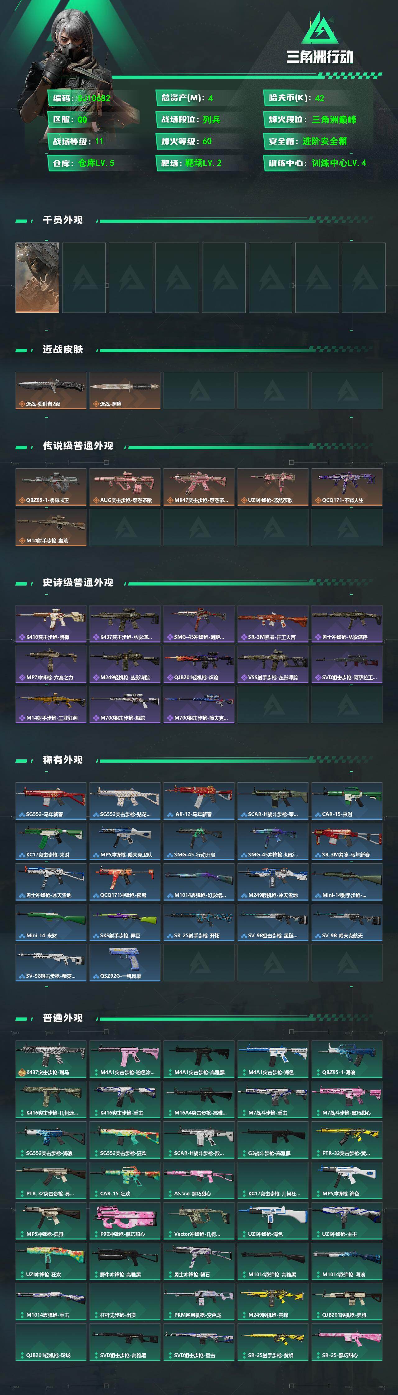 SJZEY4116169三角洲行动账号详情图2