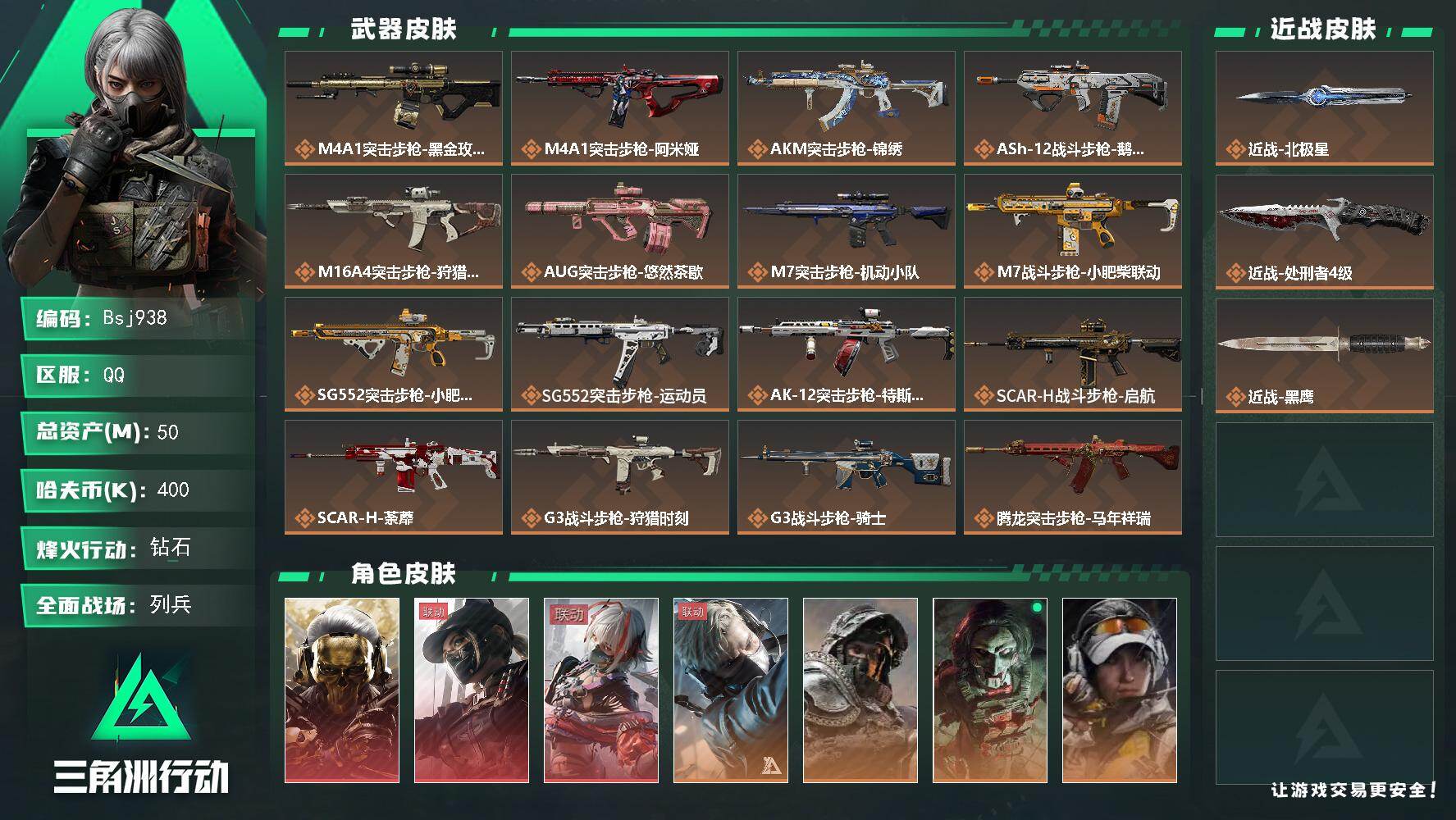 三角洲行动账号QQ【3红1刀】【总资产50M 流动资产30M 哈夫币40w】烽火地带等级：60【近战-北极星，红狼-蚀