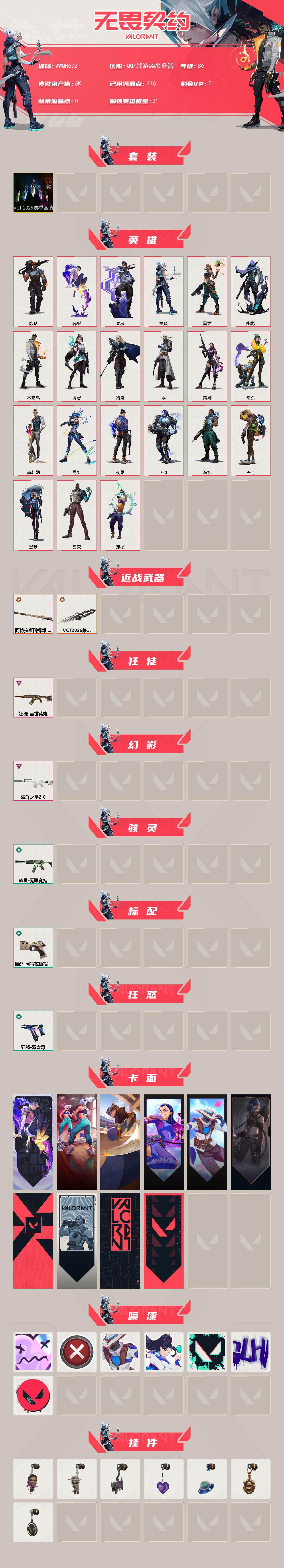 WWQEY440192无畏契约账号详情图2
