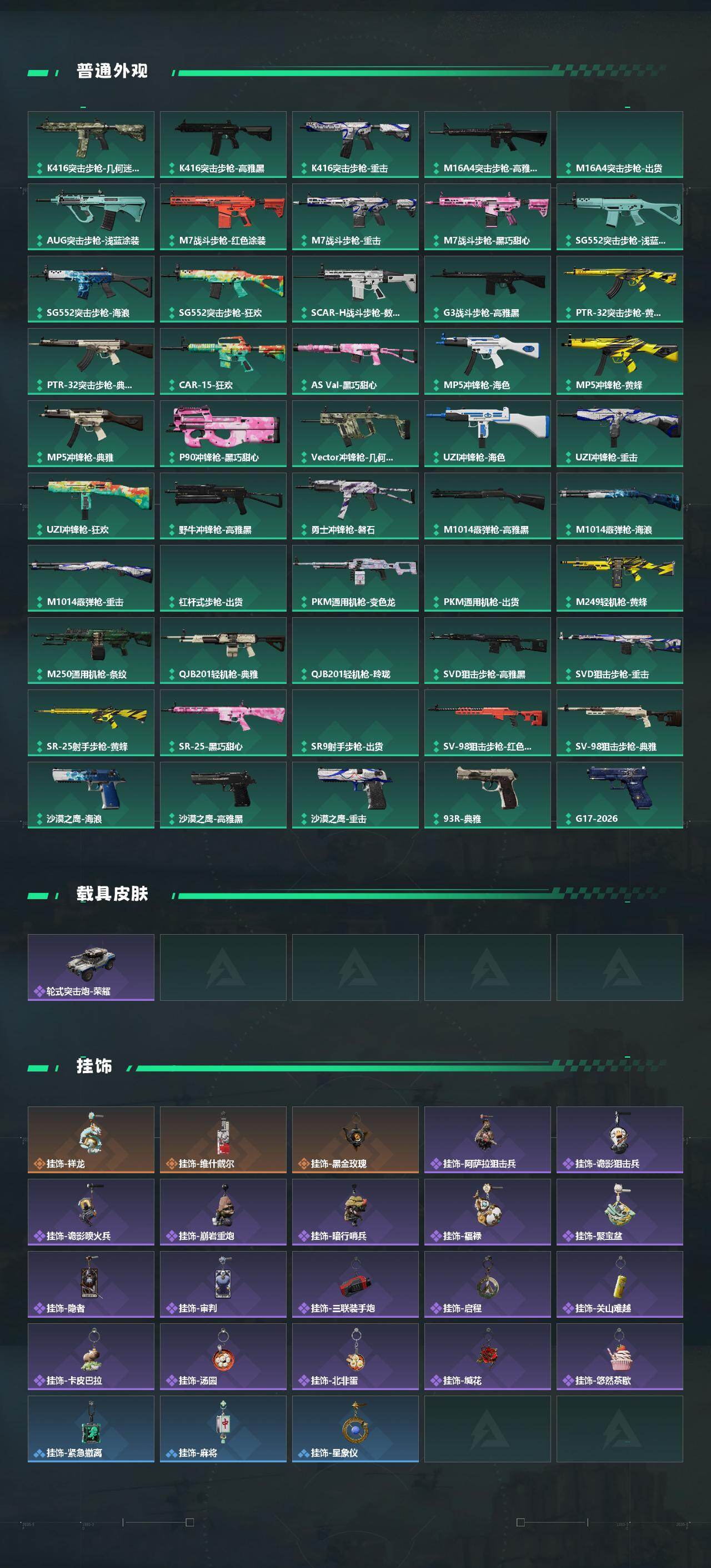 SJZQM4117103三角洲行动账号详情图4