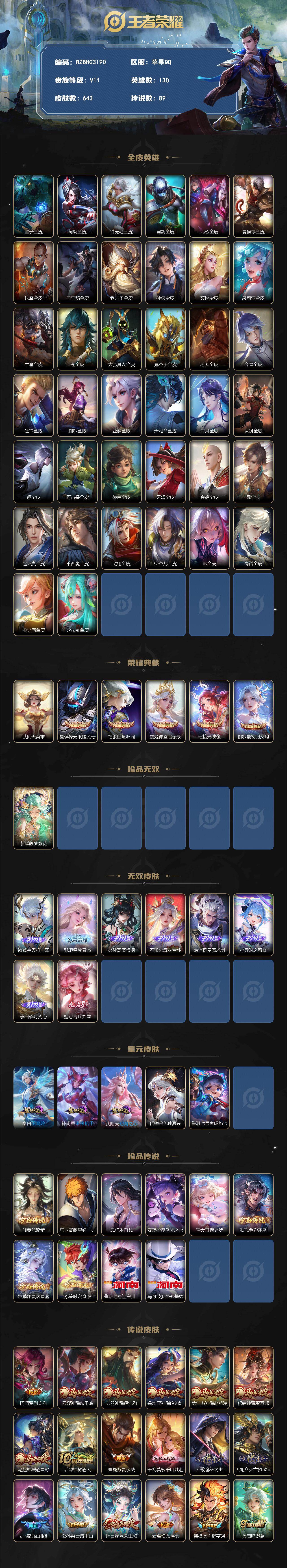 WZEY4358201王者荣耀账号详情图2