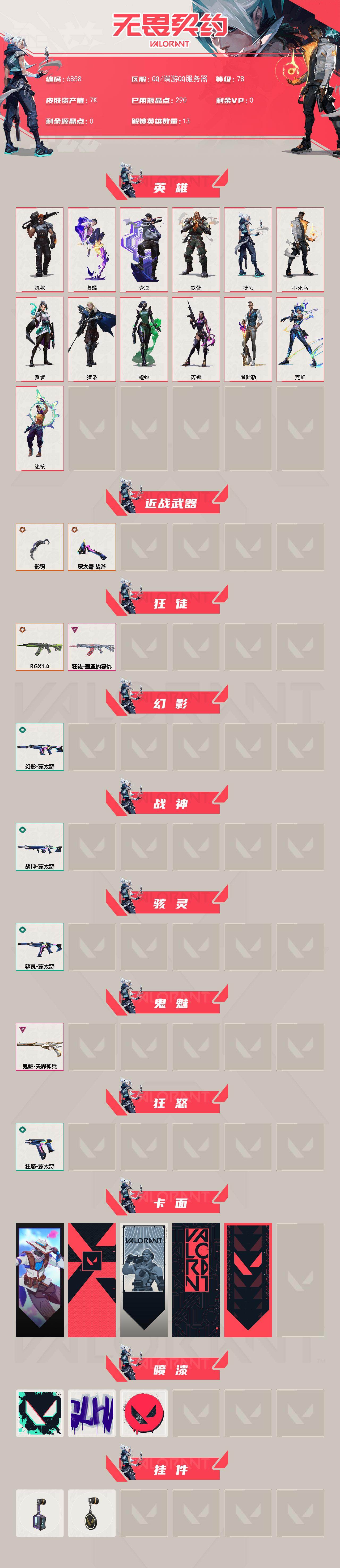 WWQLX440251无畏契约账号详情图2