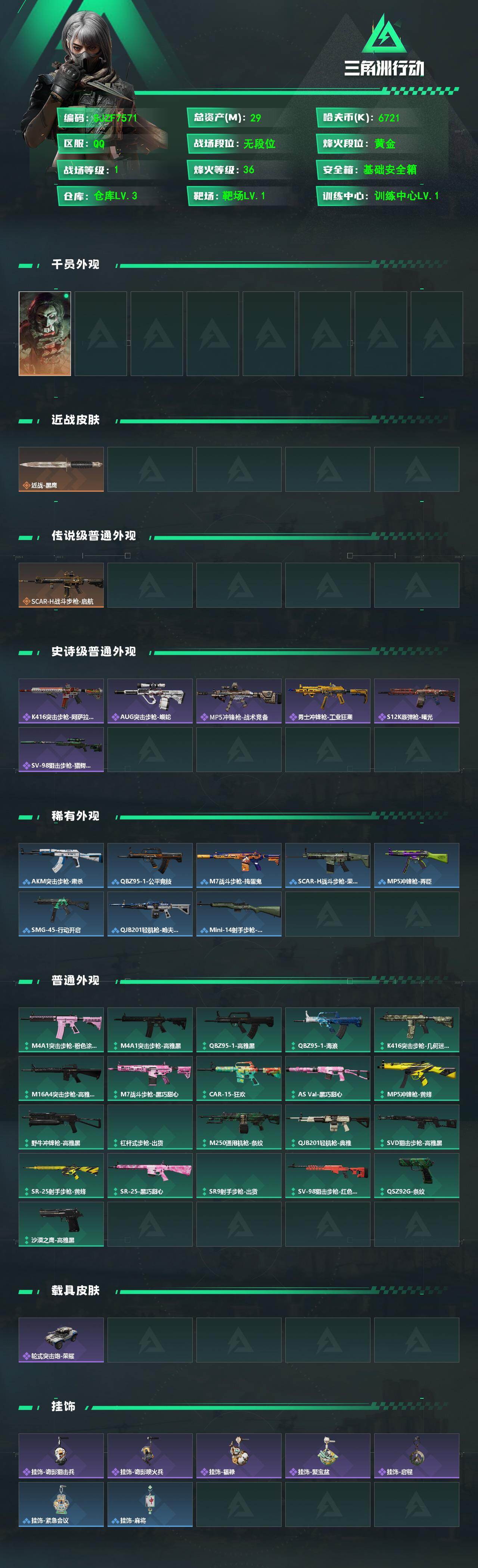 SJZEY4117123三角洲行动账号详情图2