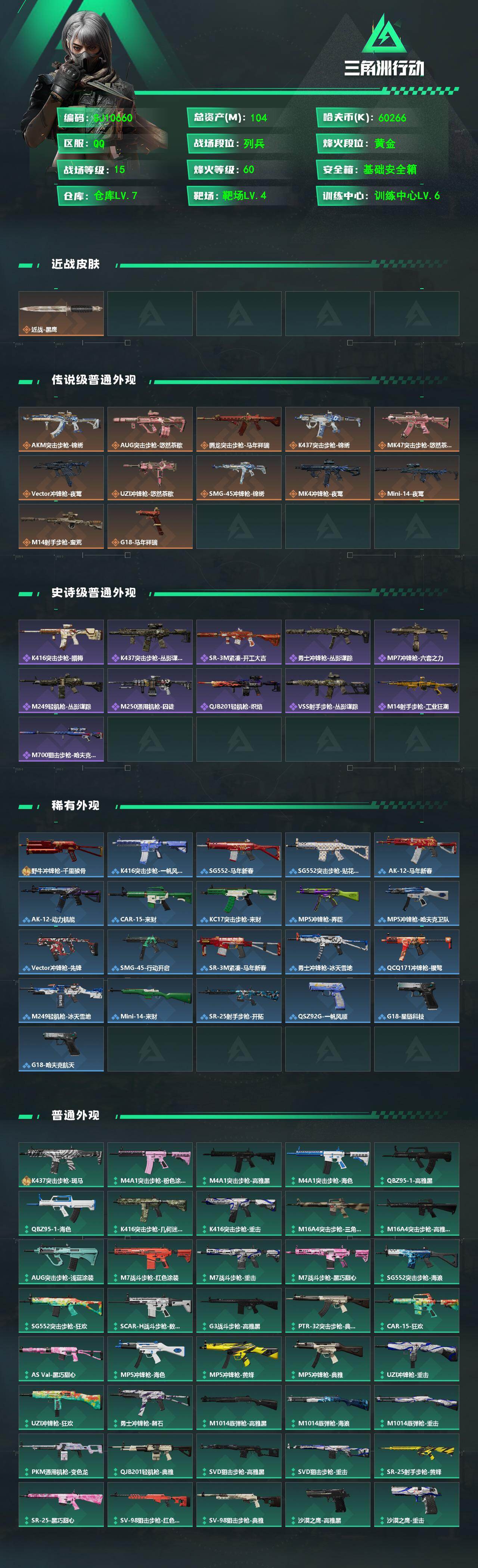 SJZEY4117182三角洲行动账号详情图2