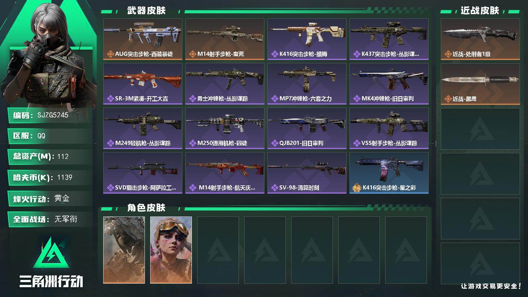 三角洲行动账号QQ【SJZG5245】总资产112M/哈夫币113万/传说近战数1/干员外观数2/传说枪皮数2/战场等级1/行动等级60/安全箱等时效性道具以游戏内数据为准，详情请看图/乌鲁鲁-荒原猎手/蛊-不羁人生