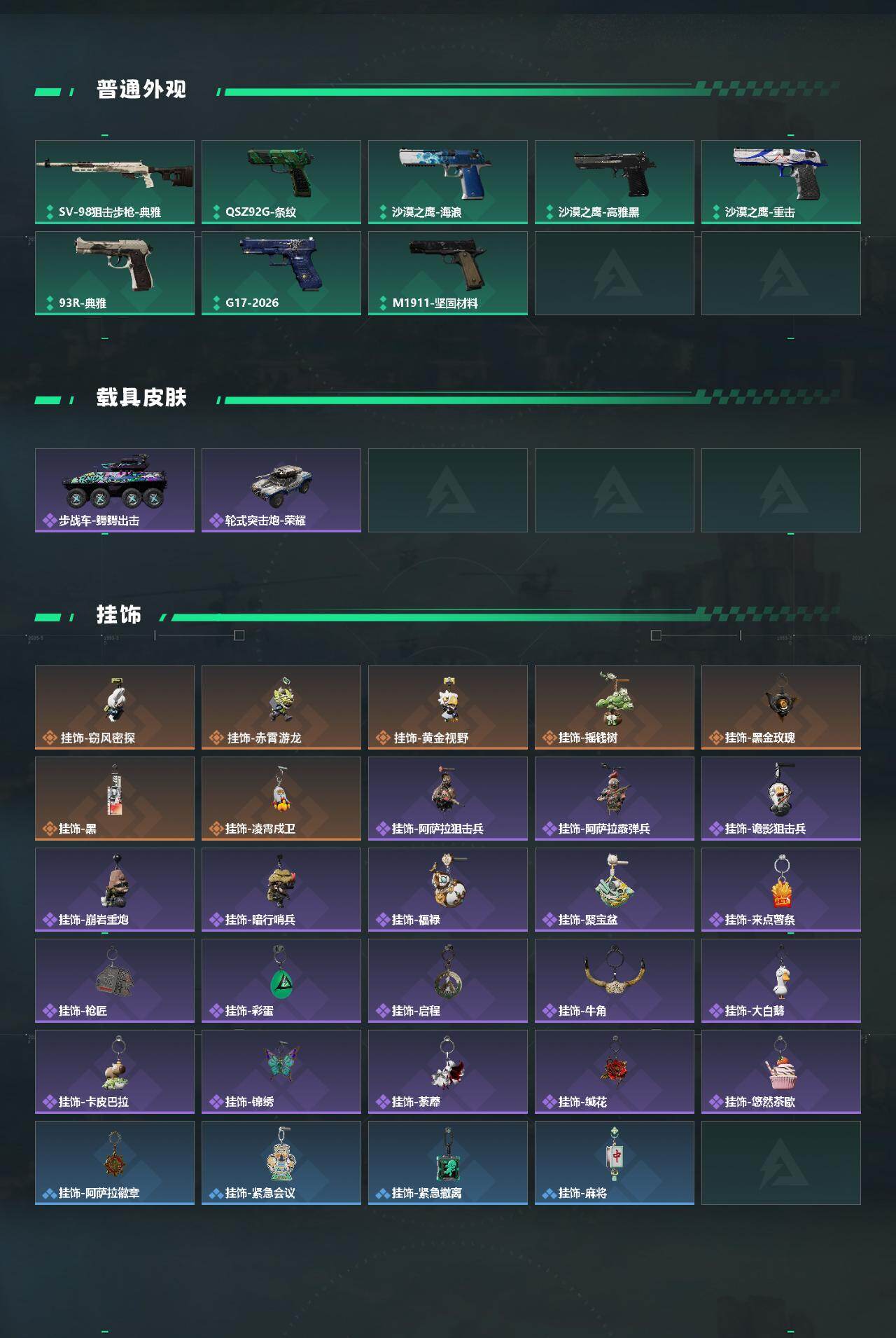 SJZEY4117583三角洲行动账号详情图4