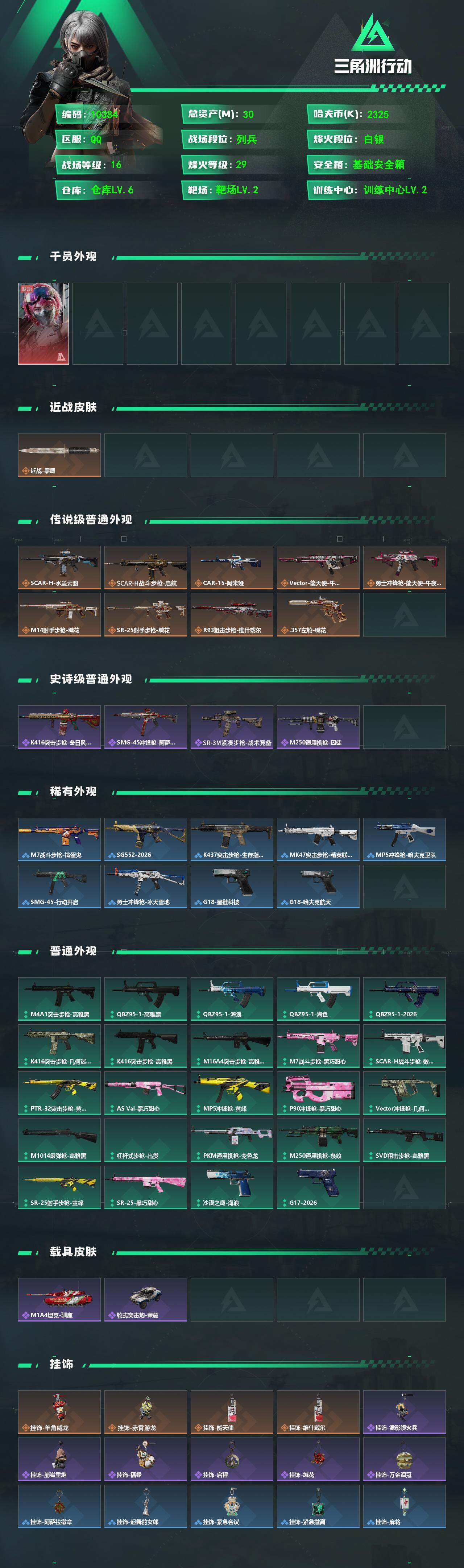 SJZCMW4130537三角洲行动账号详情图2 SJZCMW4130537三角洲行动账号详情图2