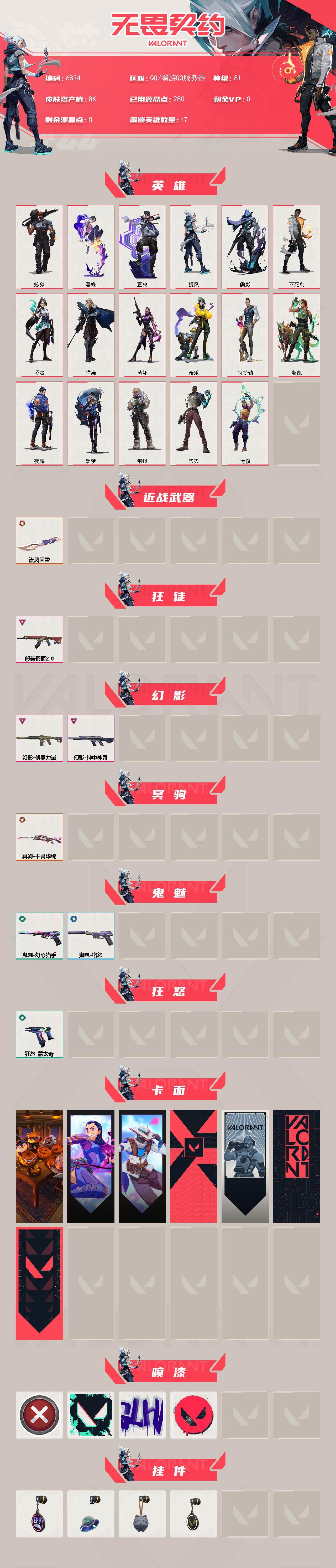 WWQXL440284无畏契约账号详情图2