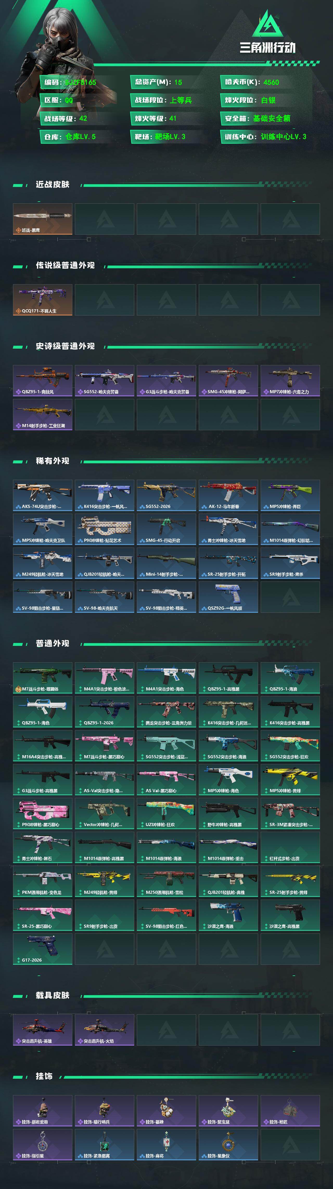 SJZEY4117195三角洲行动账号详情图2