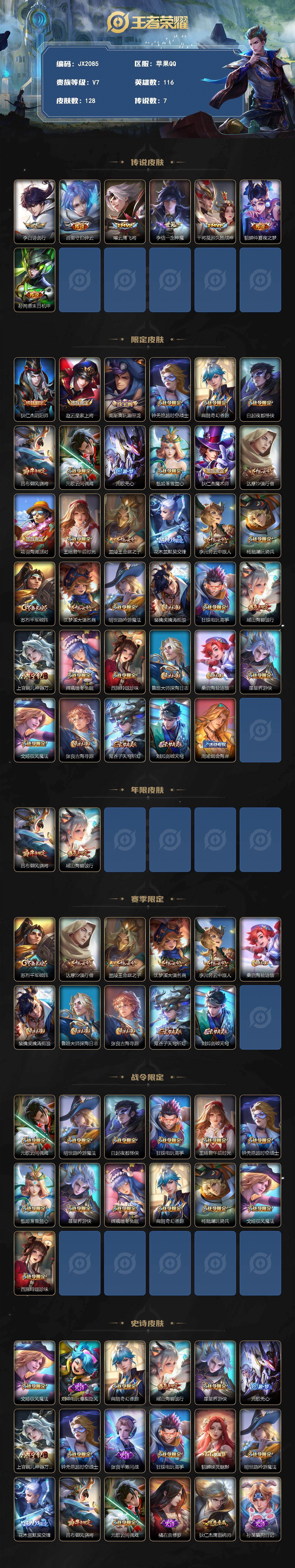 WZQM4354242王者荣耀账号详情图3