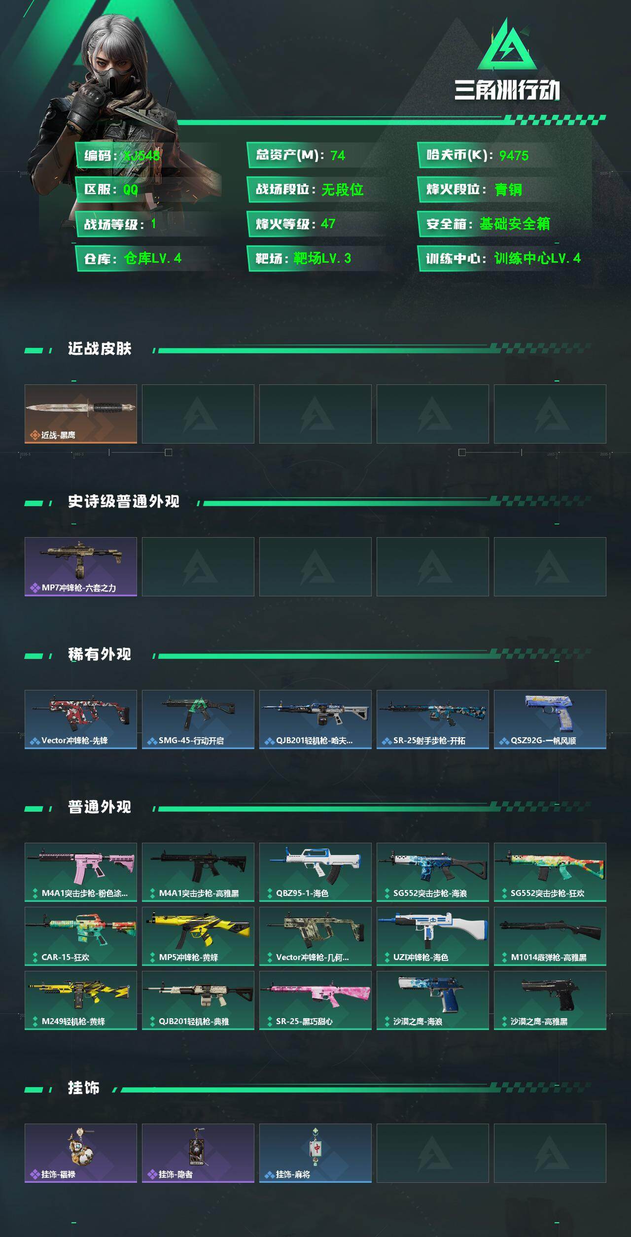 SJZQM4117100三角洲行动账号详情图3