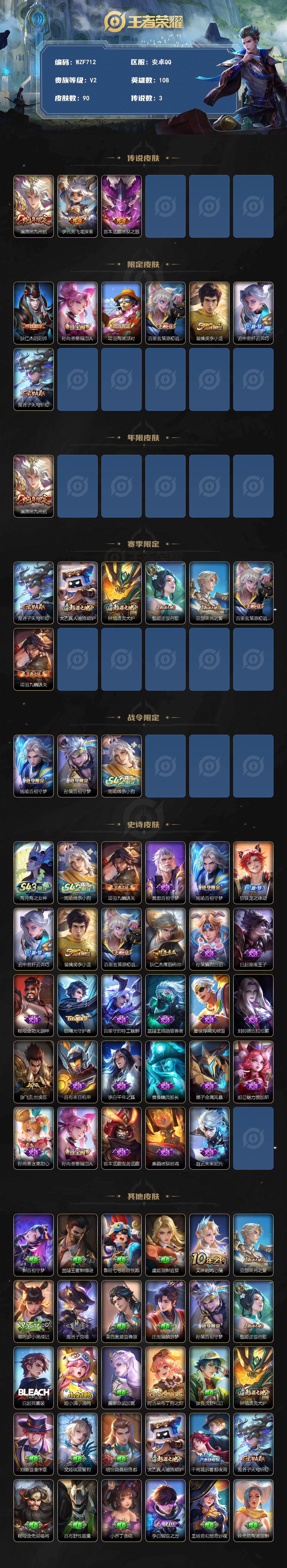 WZEY4354052王者荣耀账号详情图2