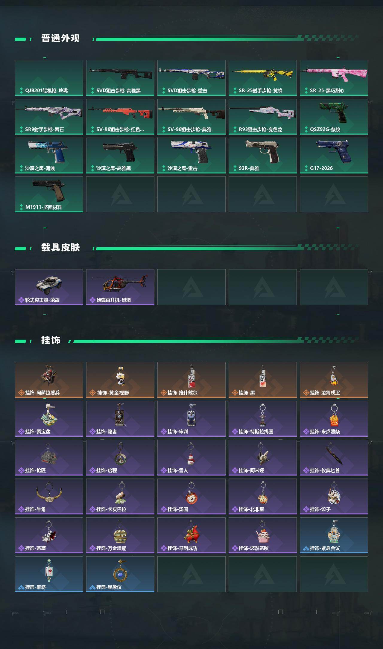 SJZEY4117075三角洲行动账号详情图4