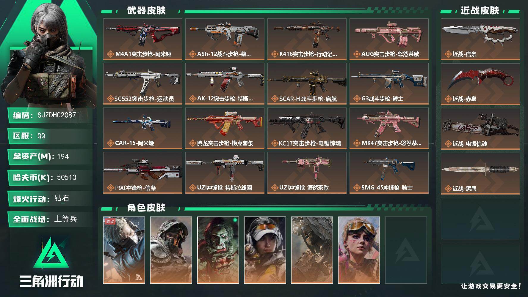 三角洲行动账号QQ【SJZDHC2087】DHC60389  赤霄信条/6个金皮/5千万纯币 194m总资产-5051