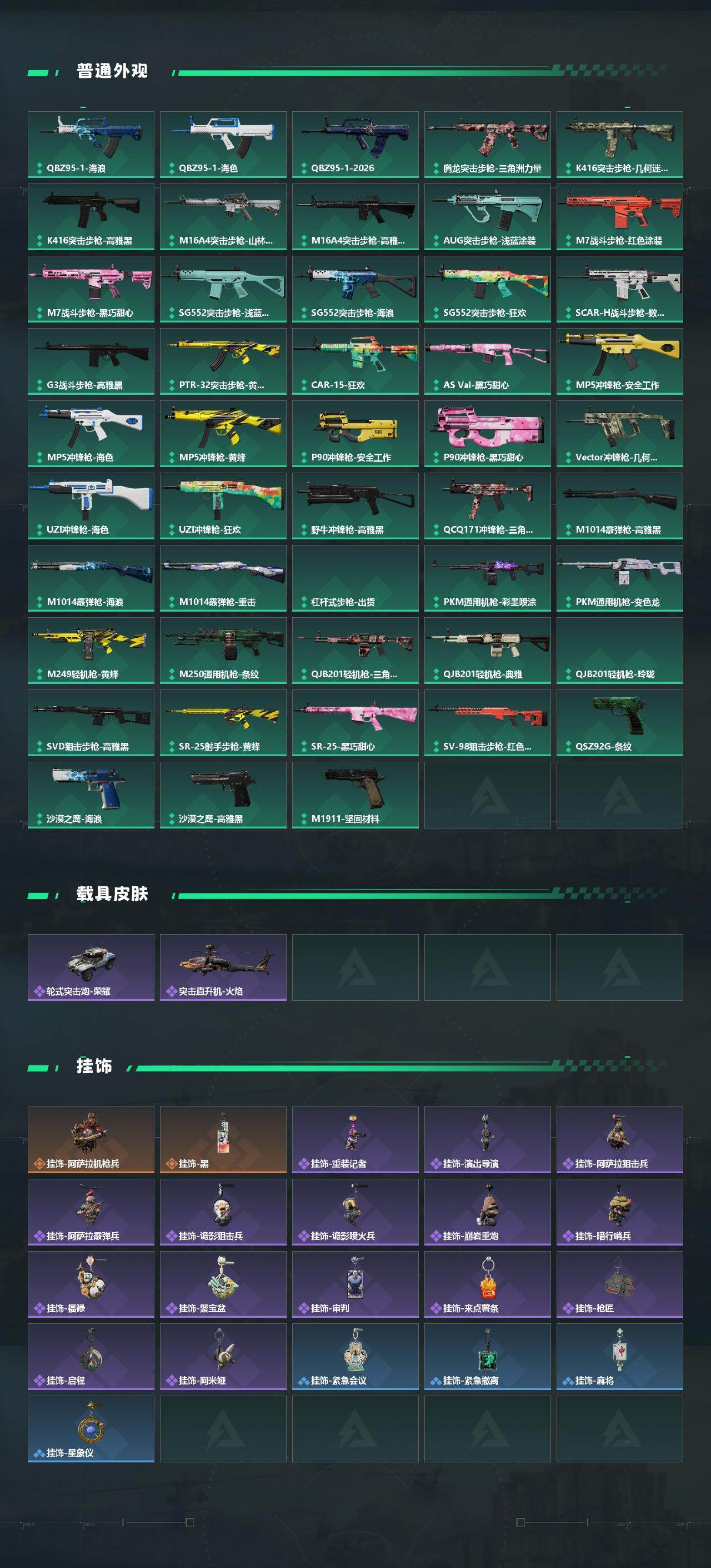 SJZQM4117411三角洲行动账号详情图4