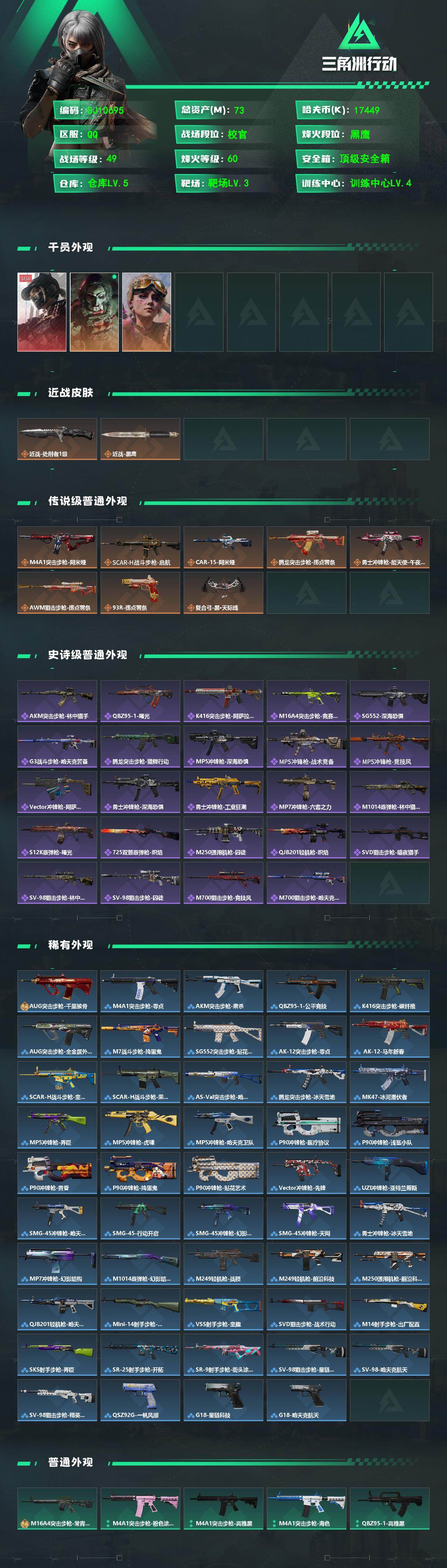 SJZQM4117411三角洲行动账号详情图3