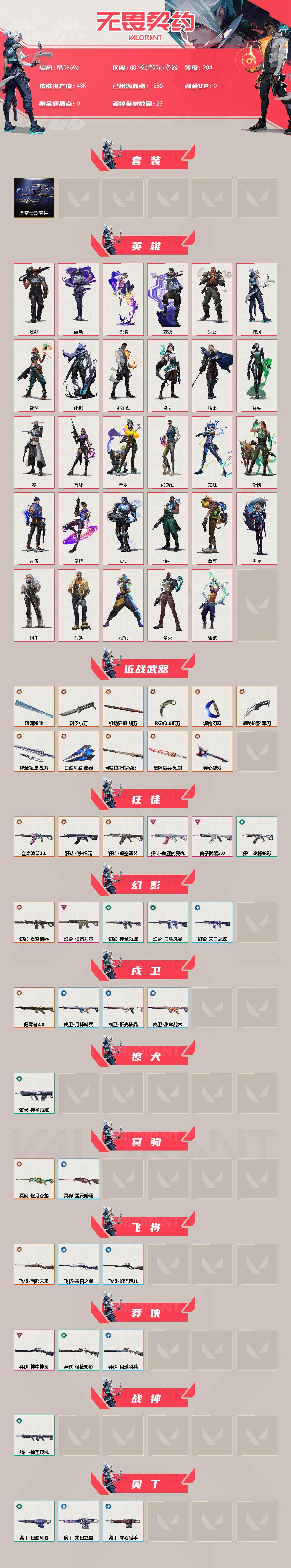 WWQEY440413无畏契约账号详情图2