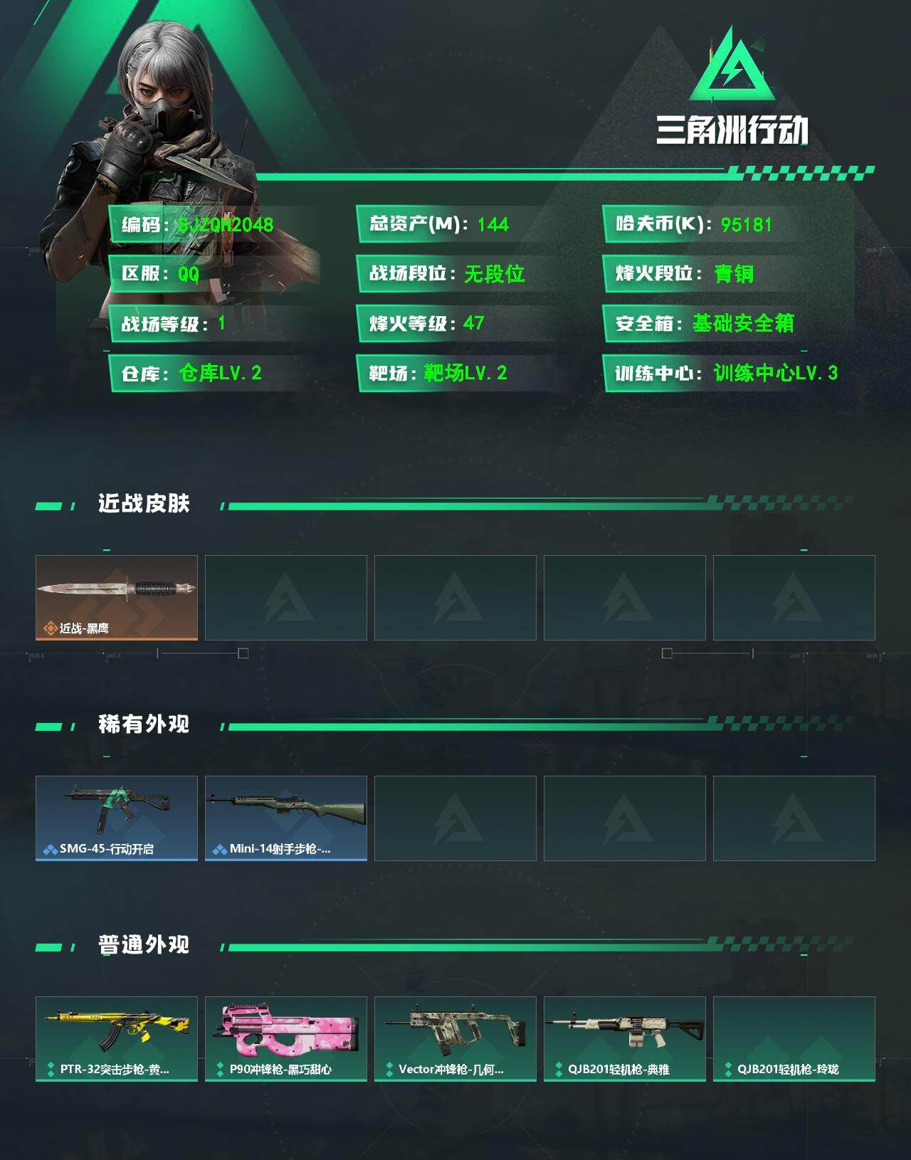 SJZQM4117535三角洲行动账号详情图3