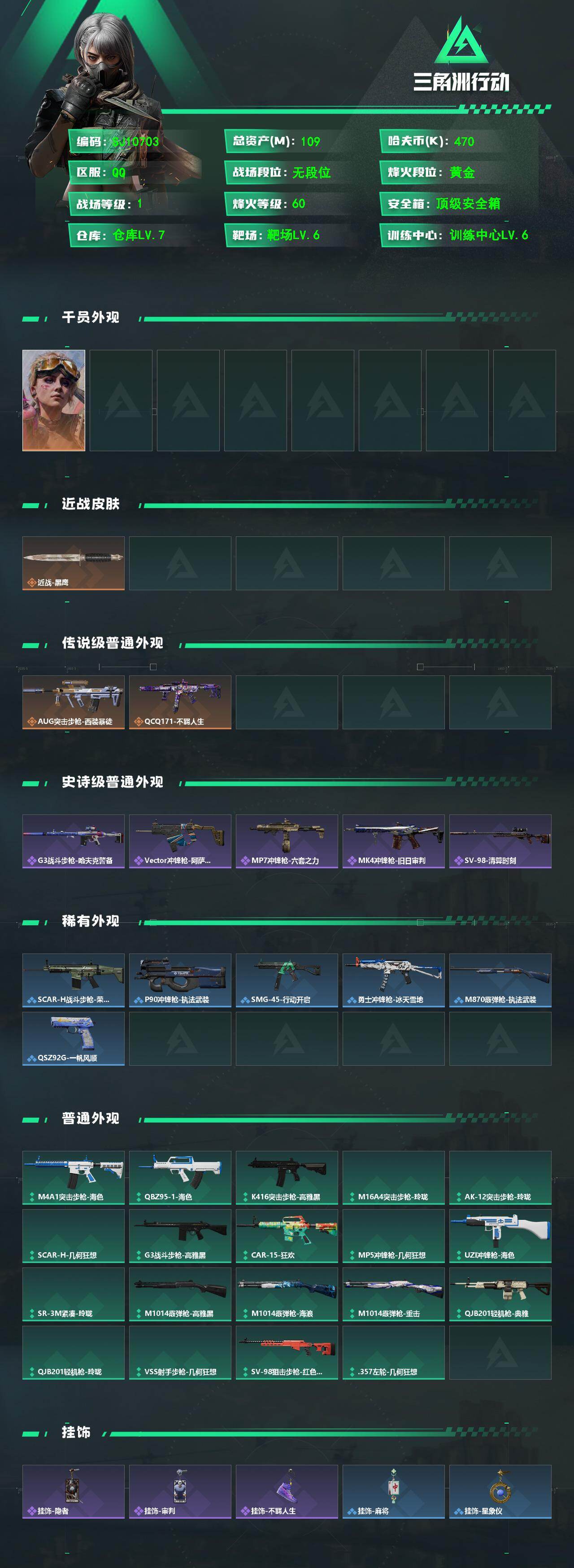 SJZEY4117269三角洲行动账号详情图2