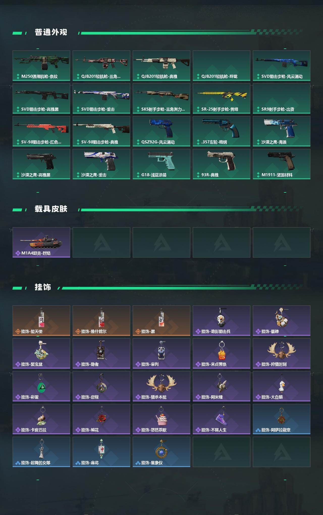 SJZEY4117286三角洲行动账号详情图4