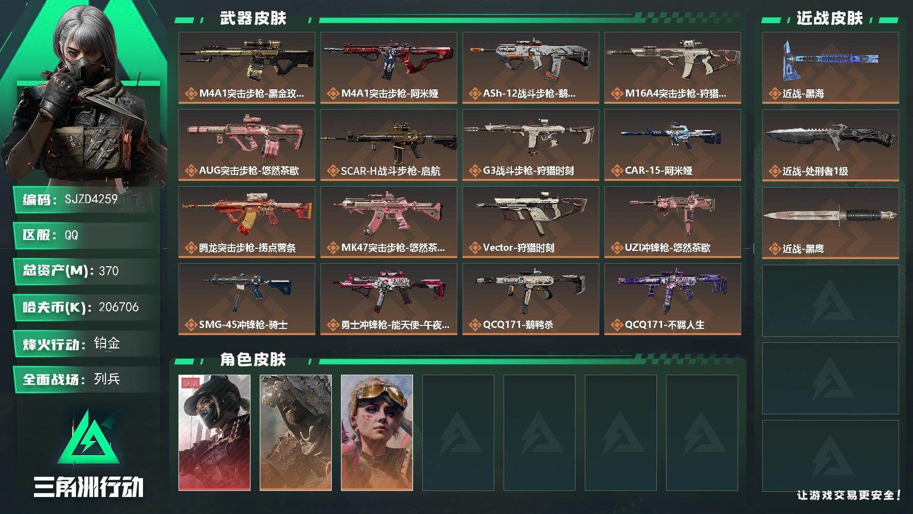 三角洲行动账号QQ【SJZD4259】总资产370M/哈夫币20670万/传说近战数2/干员外观数3/传说枪皮数26/战场等级20/行动等级60/安全箱等时效性道具以游戏内数据为准，详情请看图/露娜-黑·天际线/乌鲁