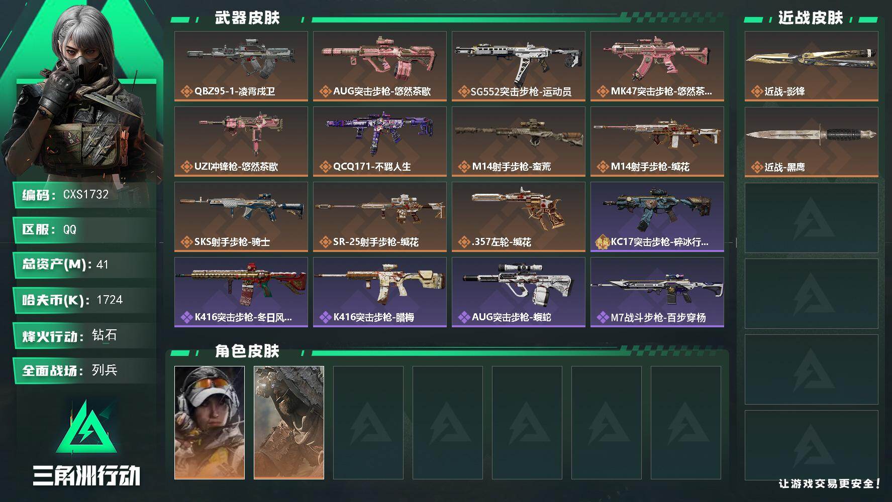 三角洲行动账号QQ3165945CX (0红 1刀 0砖) 【烽火60级 总资产41M 金牌射手+影锋+非洲之心挂饰 