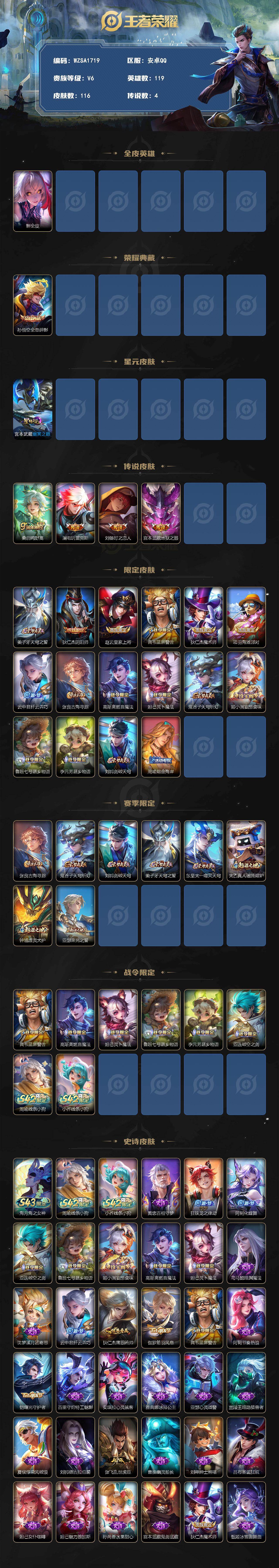 WZEY4356029王者荣耀账号详情图2