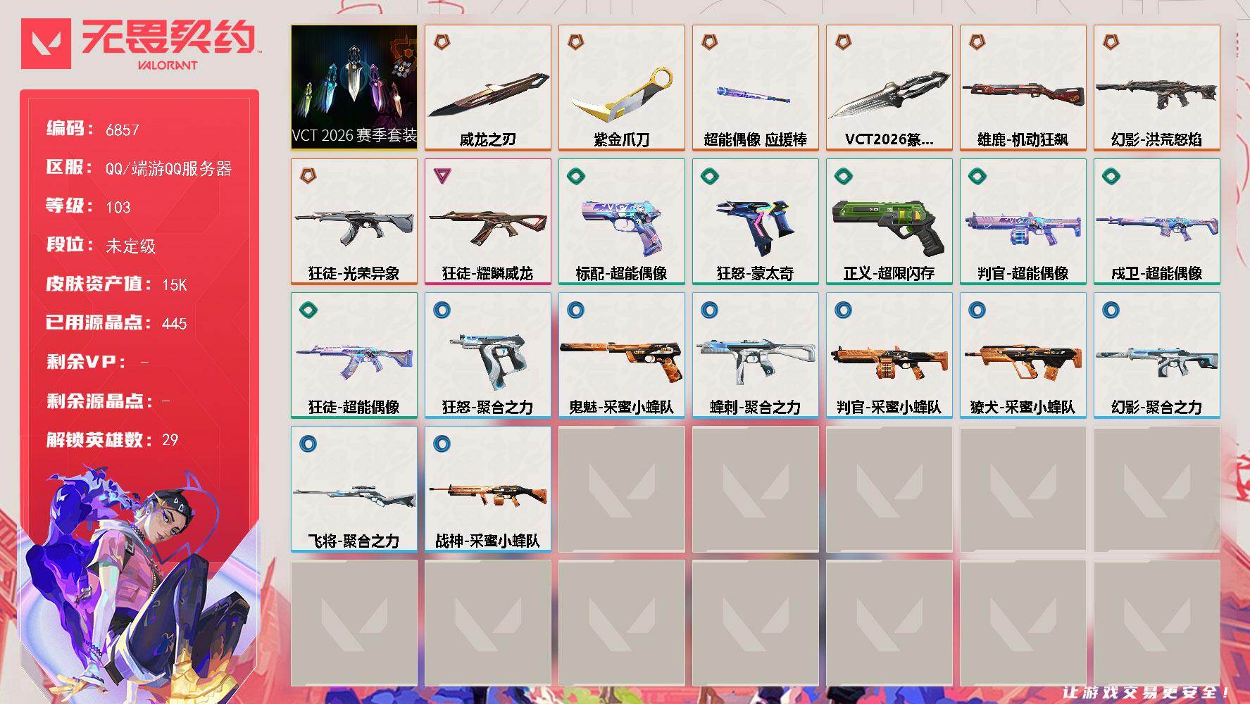 无畏契约账号QQLV等级103/皮肤总价值15600/段位未定级/总皮肤数量24/刀皮数量4/枪皮数量20/套装数量1/具体详情请看图/VCT 2026 赛季套装/幻棱/炼狱/维斯/暮蝶/钛狐/壹决/铁臂/捷风/雷兹