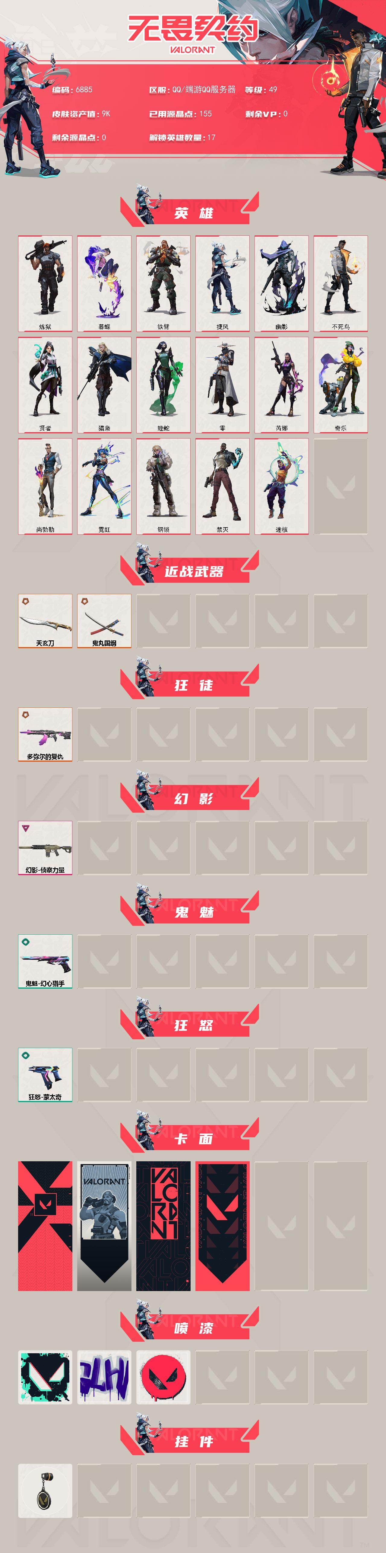 WWQLX440660无畏契约账号详情图2