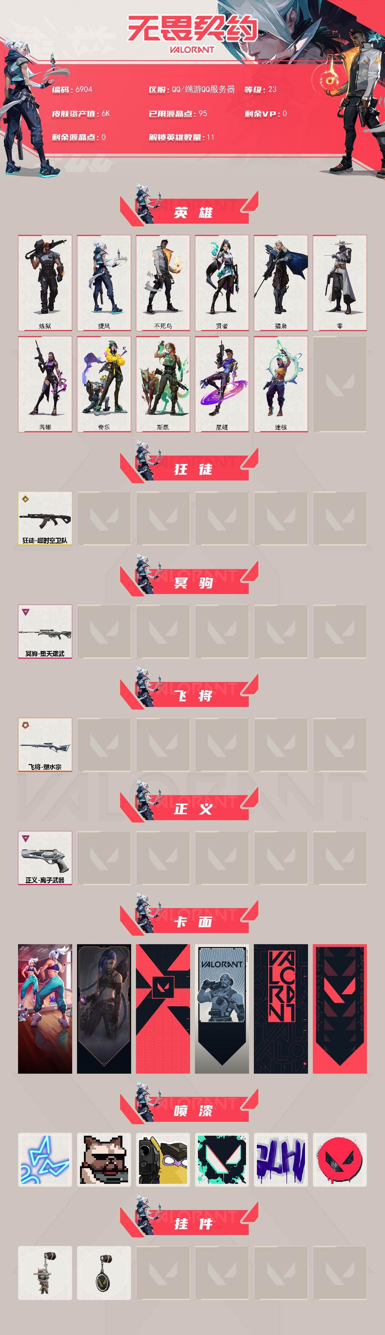 WWQLX440676无畏契约账号详情图2 WWQLX440676无畏契约账号详情图2