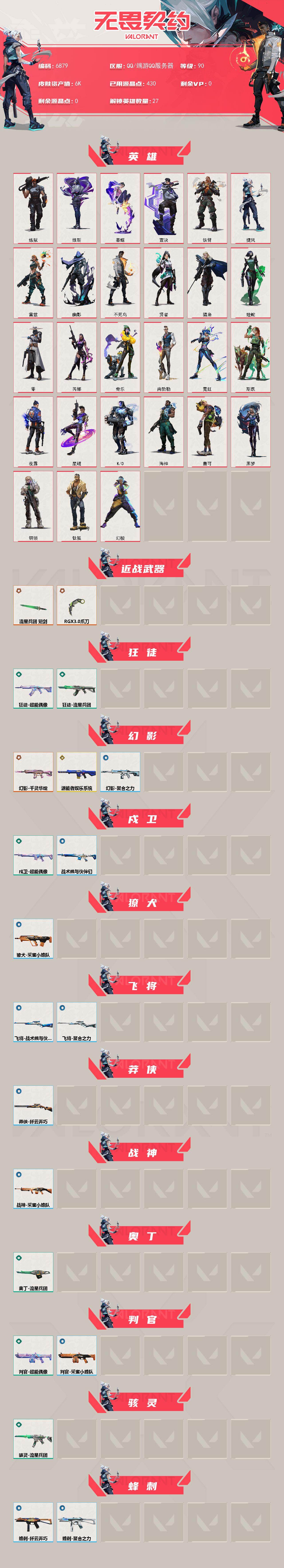 WWQLX440678无畏契约账号详情图2